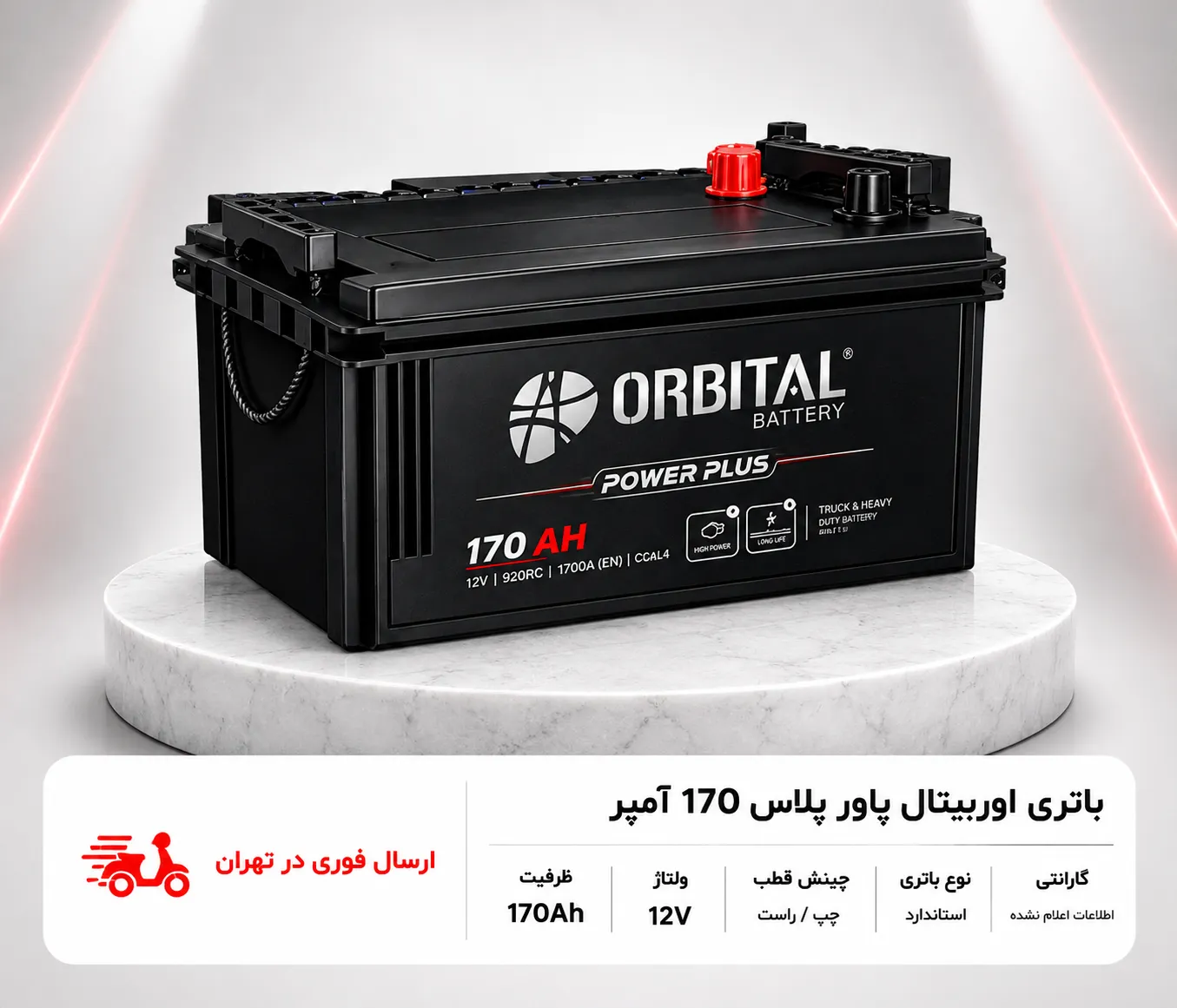 170AH ORBITAL
